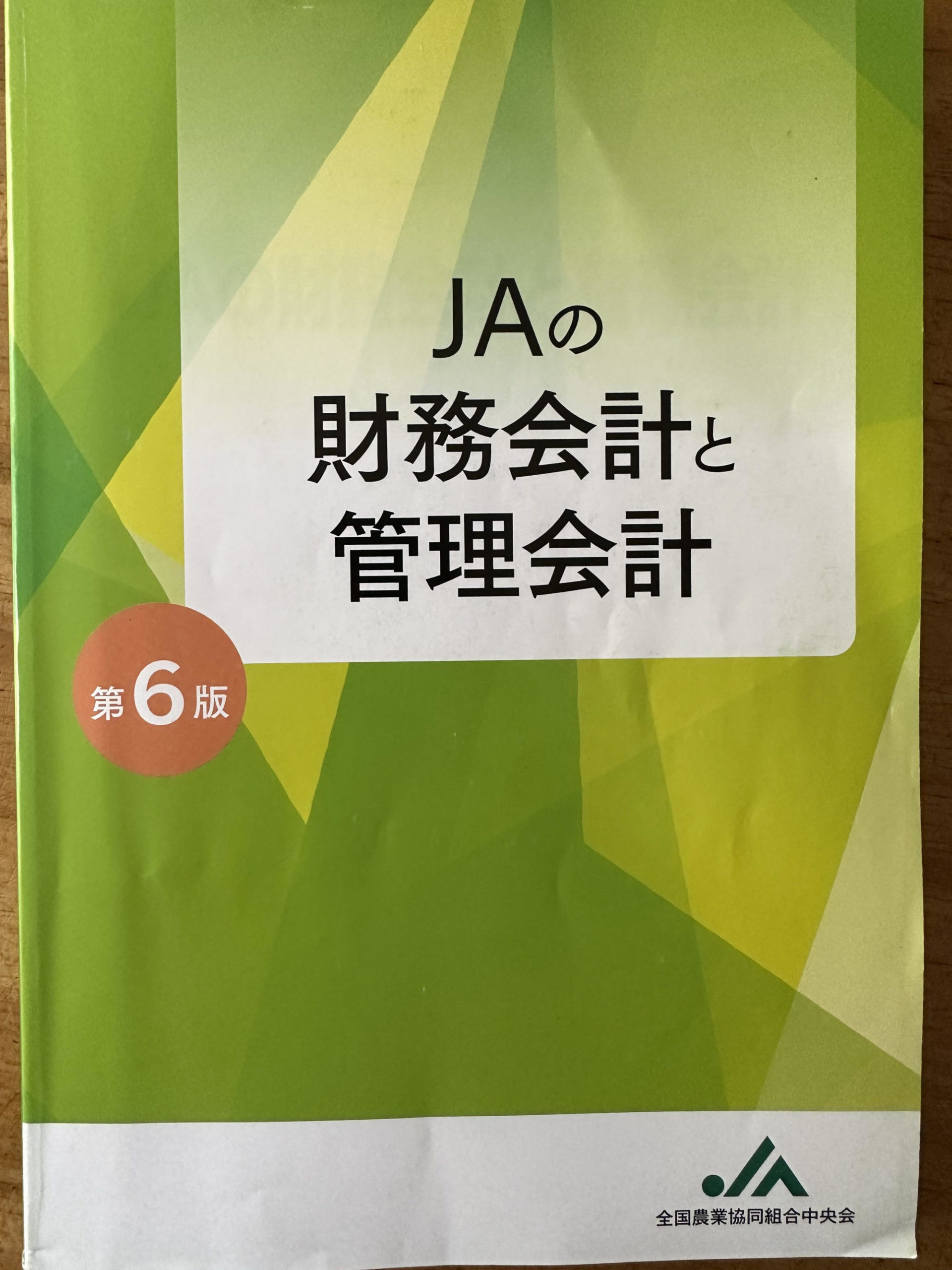 JA内部監査士試験 参考書 テキスト 一式 - 参考書